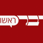 דבר-ראשון-300x158.png